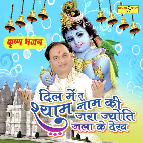 Dil Me Tu Shyam Naam Ki
