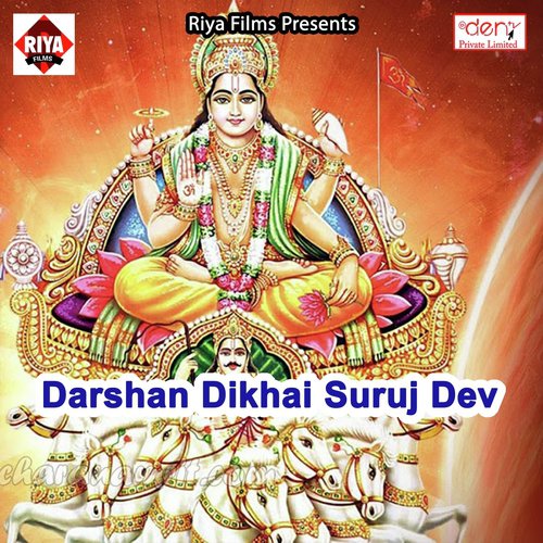 Chhathi Maiya Gumatari Ghare Ghare