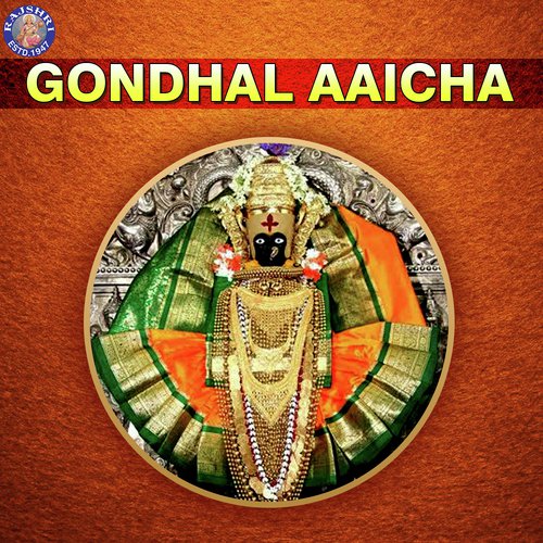 Sarva Mangal Mangalye