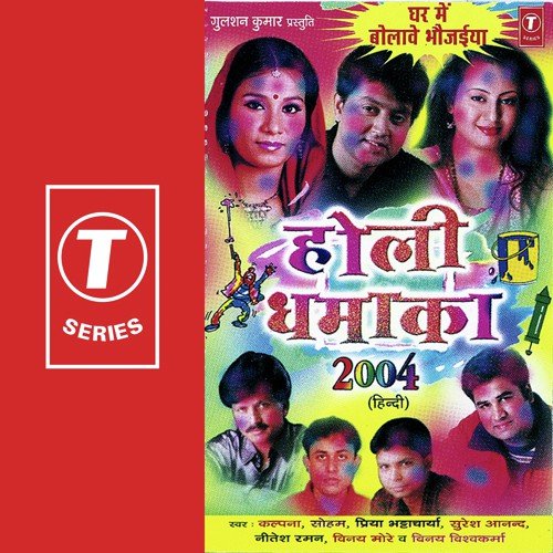Ghar Mein Bolave Maujiya