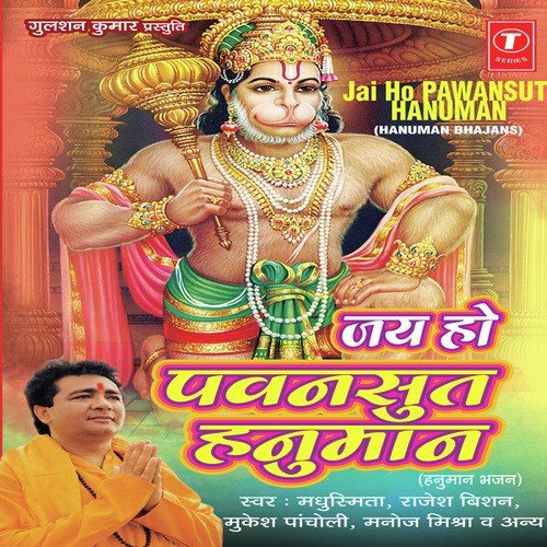 Jai Ho Mahaveer Anjani Ka Lala