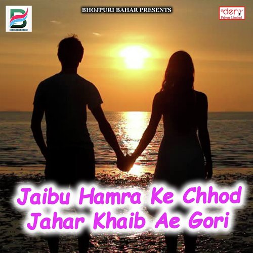 Jaan Hame Bhul Gailu Kahe La Dur Bhailu