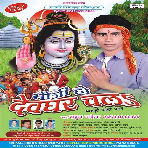 Sab Kawariya Log Bhagti Me Dole