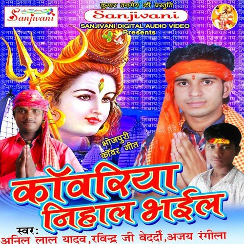 Garib Nath Par