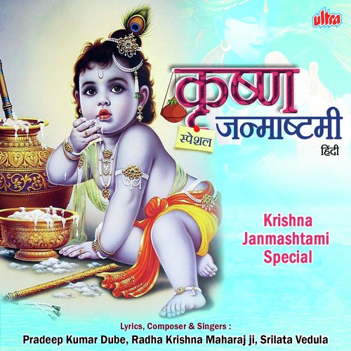Yashoda Ke Chaiya Aaja