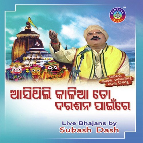 Jagabandhu Anke