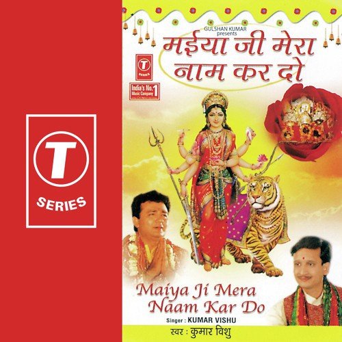 Aaja Aaja Maa Karke Sher Sawari