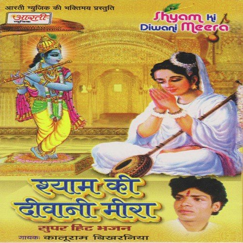 Mai To Bhajana Re Mai Jaaun