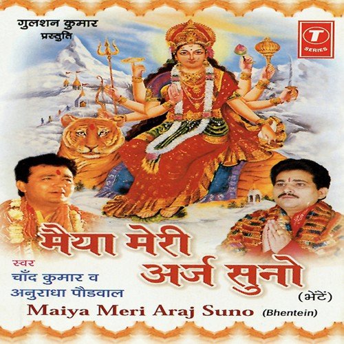 Meri Maiya Kare Saare Jag Ka Udhdhar