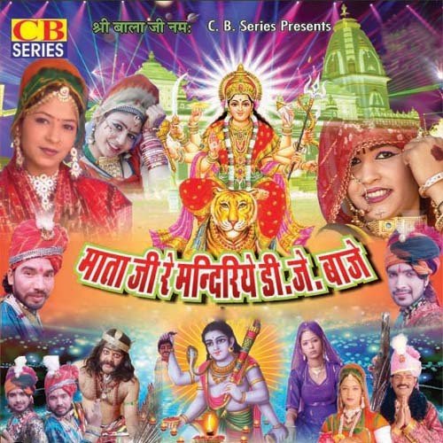 Mata Aaobi Maderiya Mein