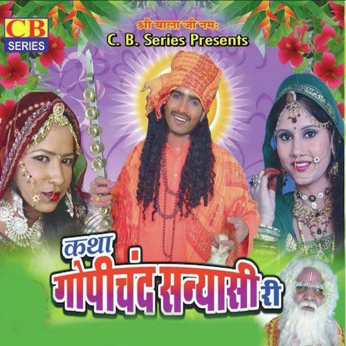 Katha - Gopi Chand Sanyasi Ri 04