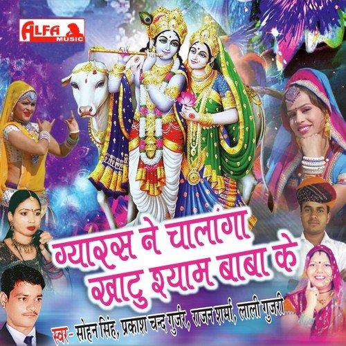 Run Jhun Chali Re Yatra