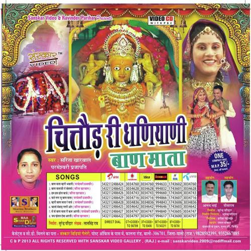 Chalo Mewad Nagri Or
