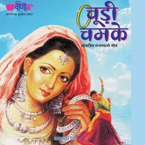 Sone Ki Ghadadyo Mhane Payaldi