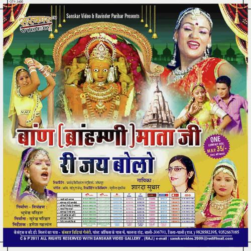 O Maiya Re Chittor Ri Dhaniyani