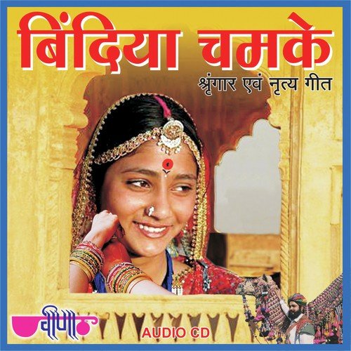 Surangi Rut Aai Mhara Des Me
