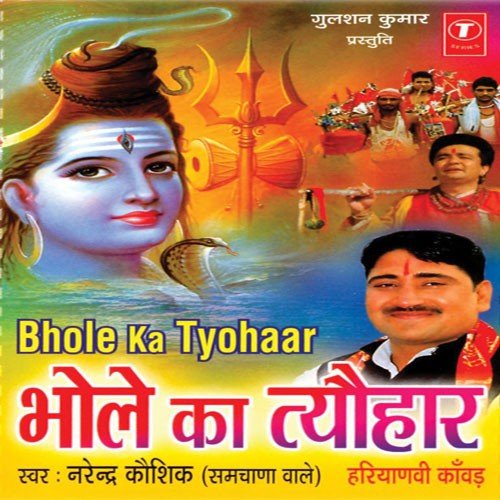 Mere Shiv Bhole Bhandari