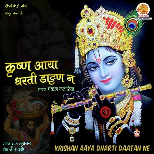 Krishan Paksh Ki Aatham Ne
