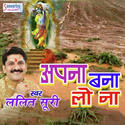 Khatu Me Baithe Saaware