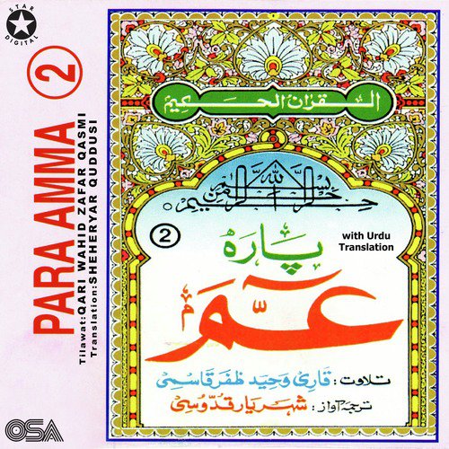 Surah Al Assr (with Urdu Translation)