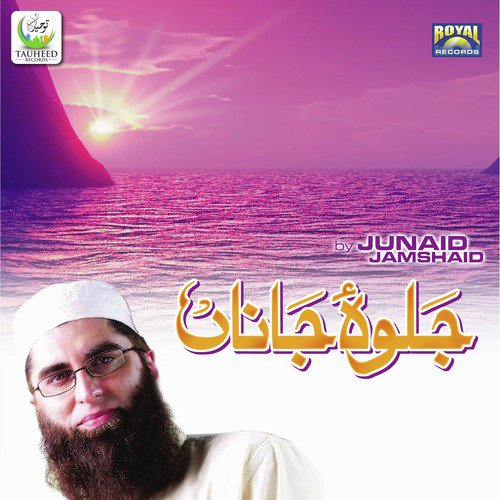 Tu Ne Puchi Hai Imamat