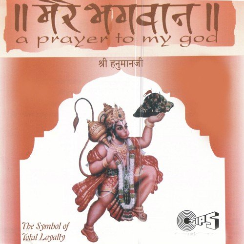 Leher Leher Leherey Gaayo Re (From Mere Bhagwan Shri Hanumanji)