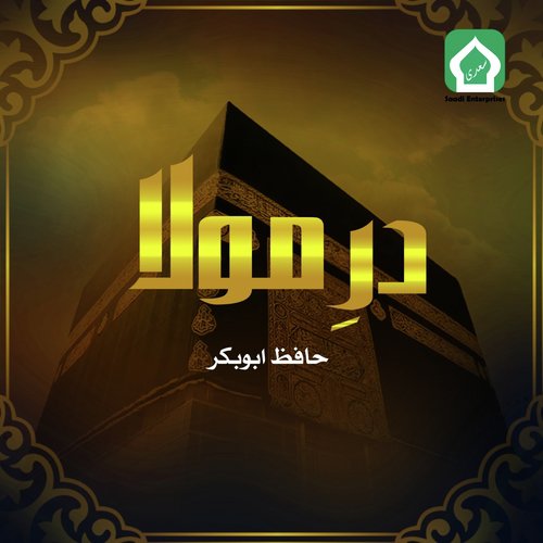 Anwar E Nabi Key
