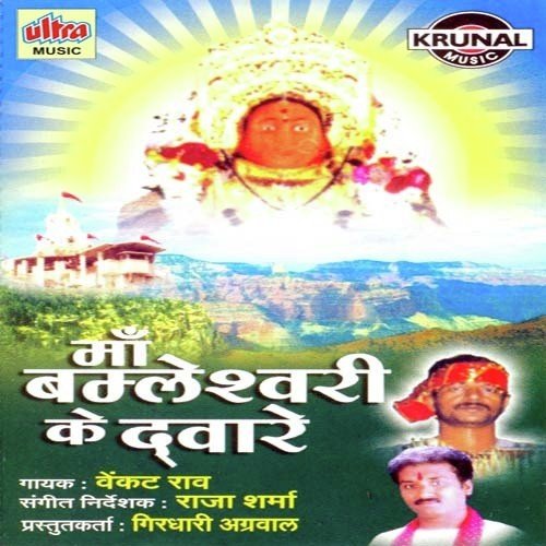 Parvat Pe Baithi Vimale Maiya