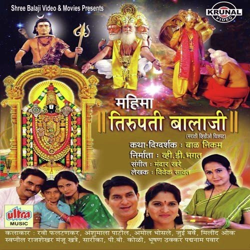 Mahima Tirupati Balaji Part-2