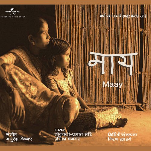 Mazi Garib Mauli (Album Version)