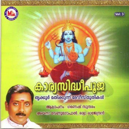 Aaviyen Kudumbathil