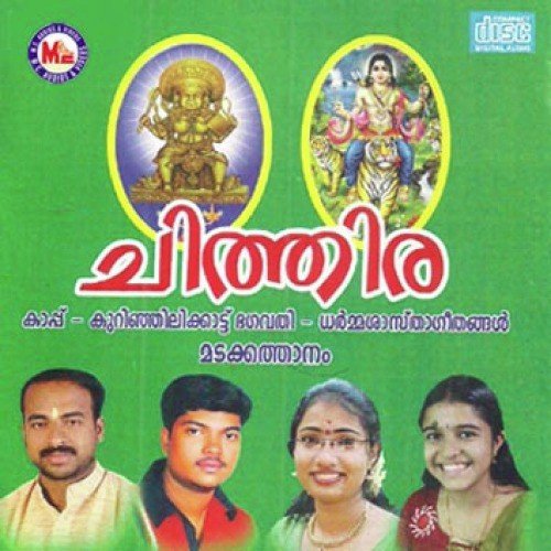Kurinjilikkattamme Bhagavathiye