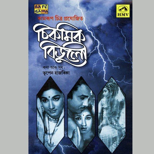 Ghar Amar Mati Hoy
