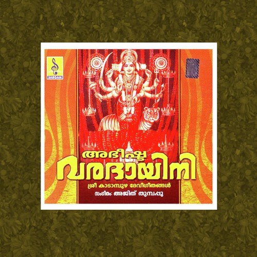 Amme Narayana