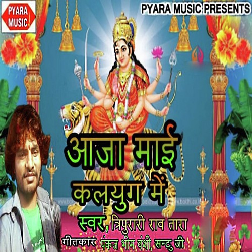 Aaja Maai Kalyug Me