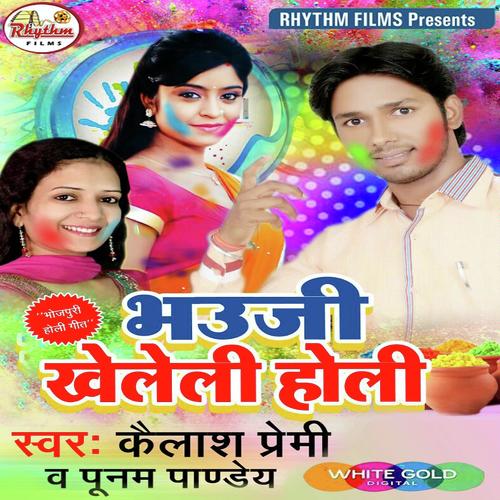 Holiya Me AAja