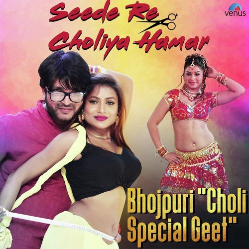 Ilu Ilu Choli Pe Likhaib