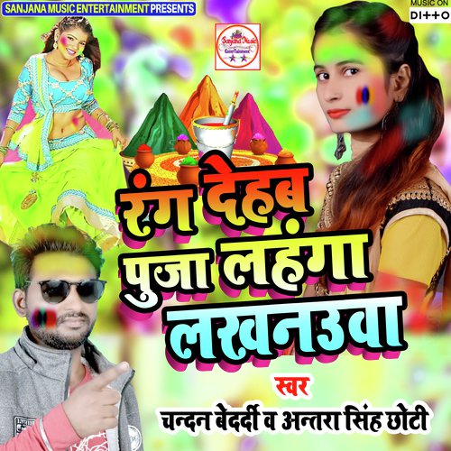 Rang Dehab Puja Lahanga Lakhnauwa