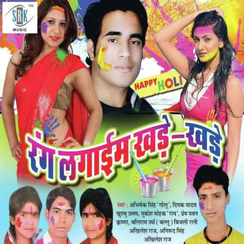 Holi Mein Khodela