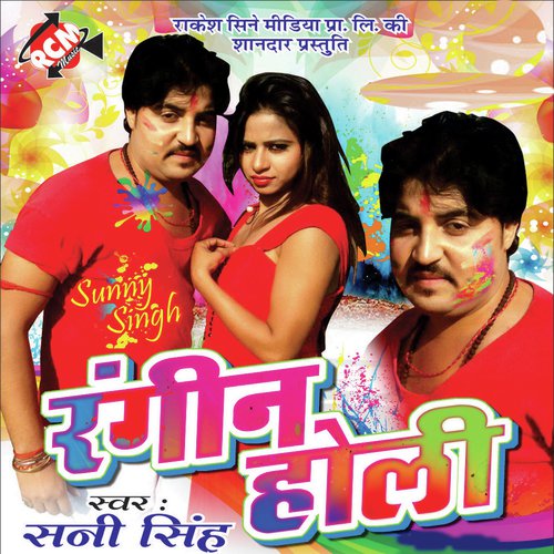 Bajal Ring Tonawa Ye Sakhi