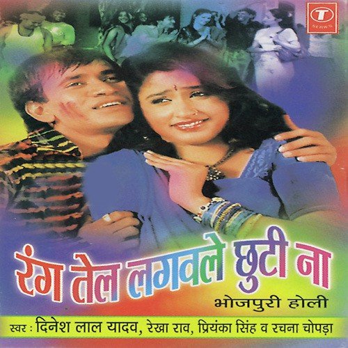 Ghare Holiya Mein Aaja