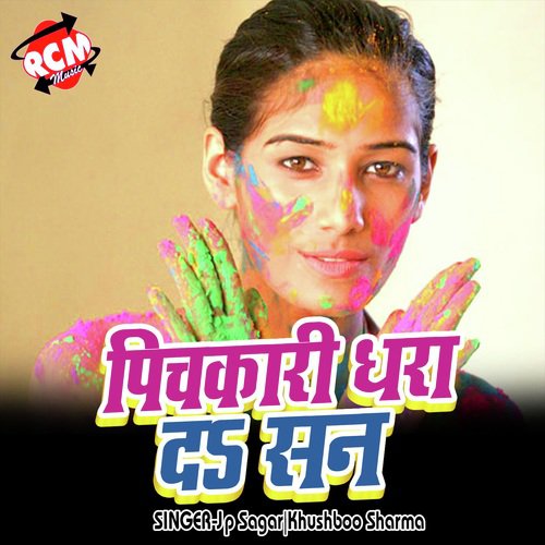 Gharwa Me Aake Hame Rang Lagawa
