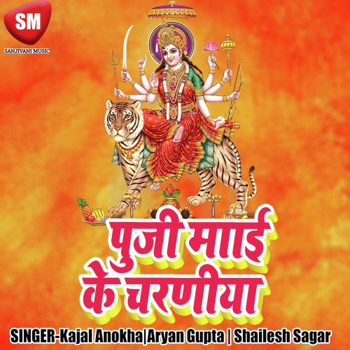 Sher Pe Sawar Ho Ke Aaja