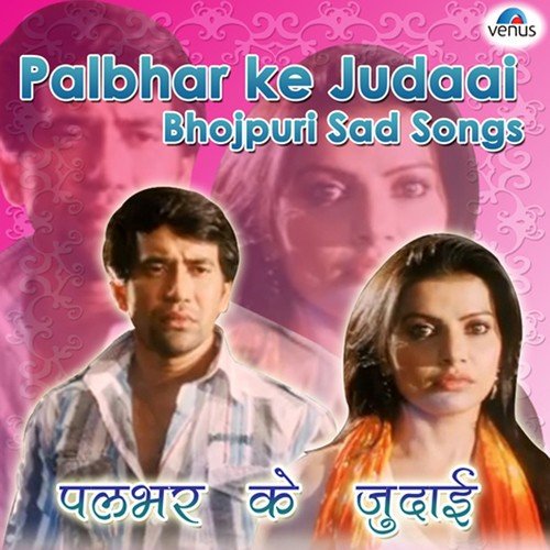 Ek Pal Na Judaai Saha Payeeb