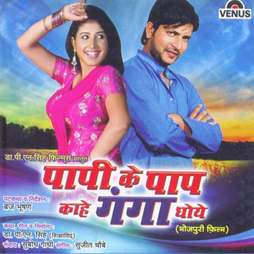 Babua Padha Na Ta Bhakua Kahate Rahba (Male)