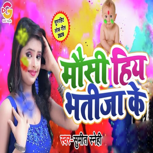 Mosi Hiye Bhatija Ke