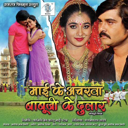 Maai Ke Ancharwa Babuji Ke Dular