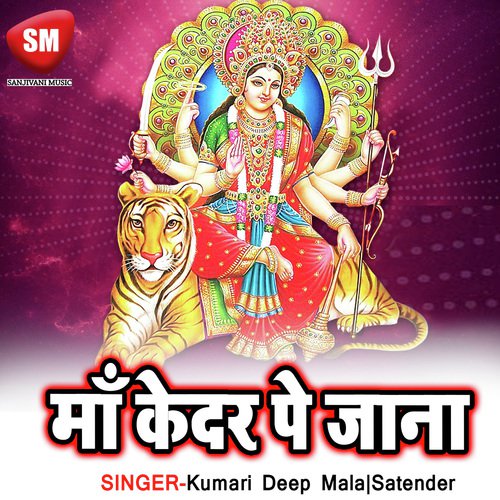 Hame Maiya Ke Darpe Hai Jana
