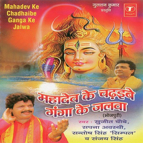 Mahadev Ke Chadhaeebe