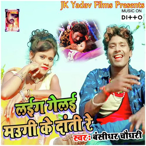Maja Maare Na Bhatar Sala Thandhi Me